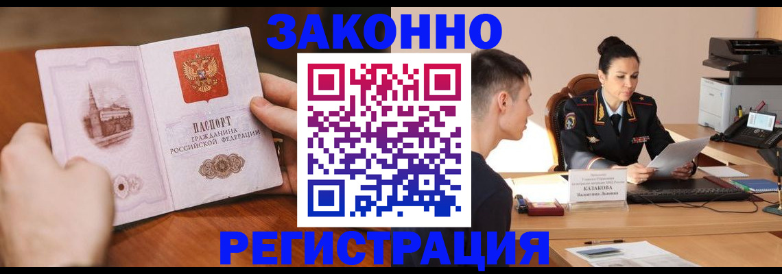 временная регистрация надежно в Немане